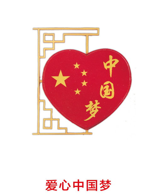 愛心中國(guó)夢(mèng)